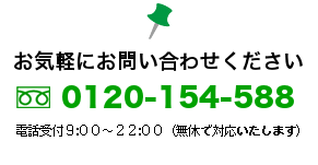 電話申し込み